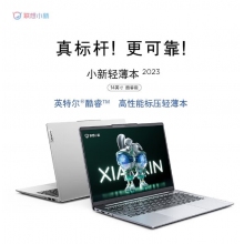 聯(lián)想小新14 2023款 i5-1340P 16G內存 512G固態(tài)硬盤(pán)